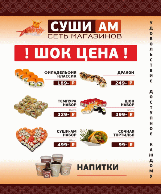 Суши Ам, г. Клинцы